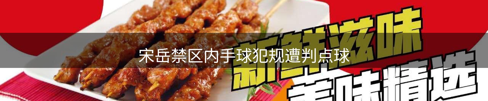 品牌焦点